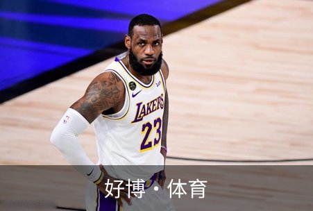 好博·体育概况